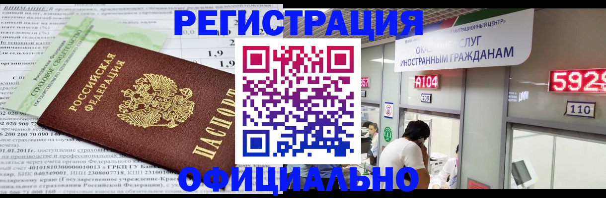 временная регистрация поиск в Советском
