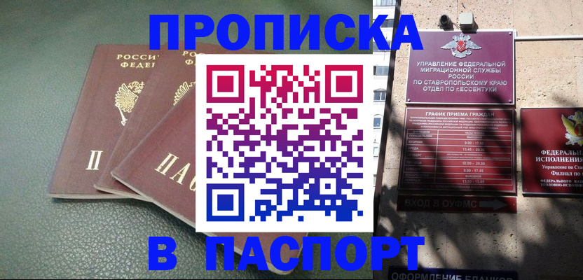 прописка паспорт в Советском